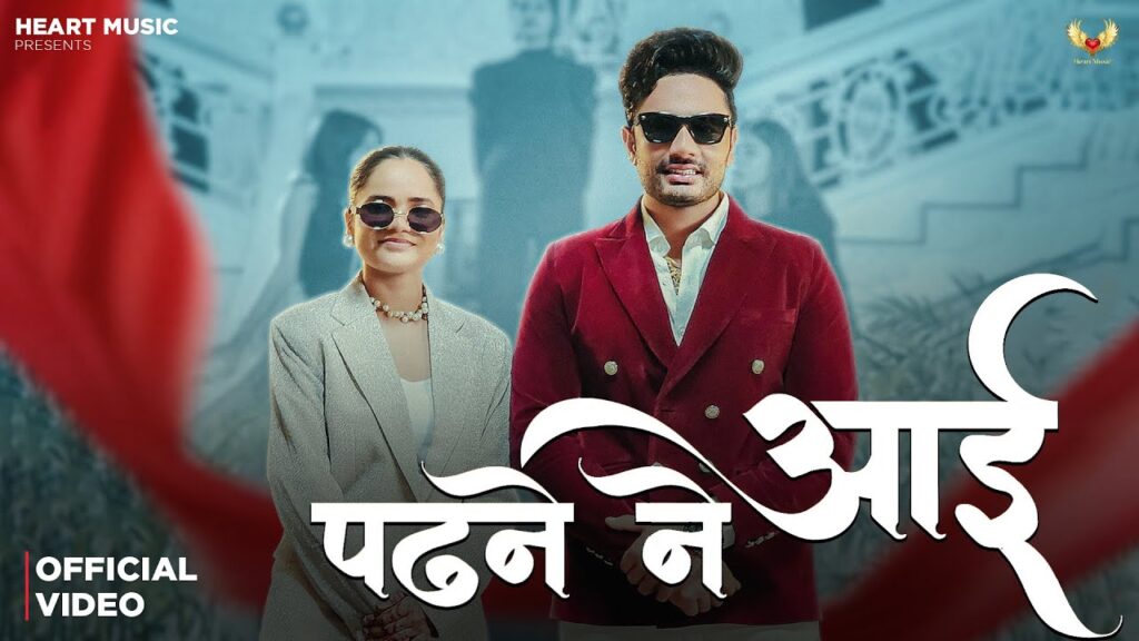 Padhne Ne Aai Lyrics – Kehar Kharkiya